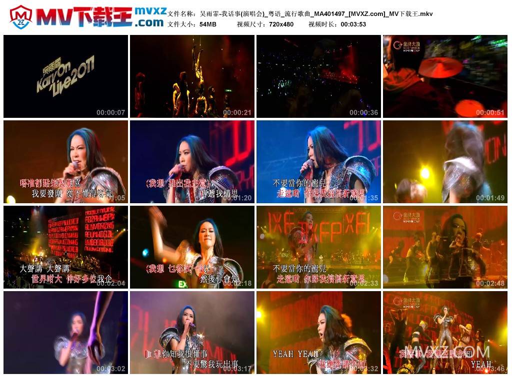 吴雨霏-我话事(演唱会)_粤语_流行歌曲_MA401497